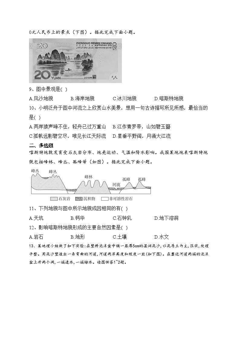 2023-2024学年 人教版（2019）第四章 地貌  单元测试卷(含答案)第3页