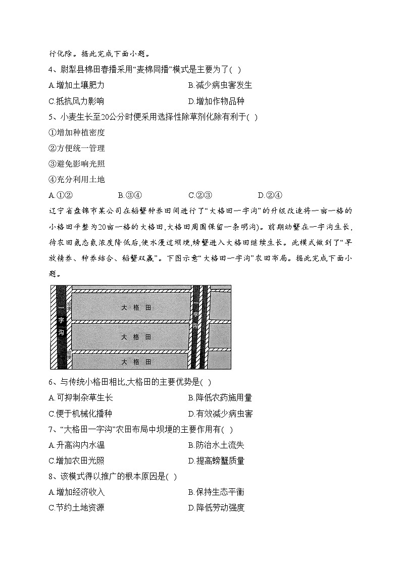2023-2024学年 人教版（2019）必修二 第三章 产业区位因素  单元测试卷(含答案)第2页