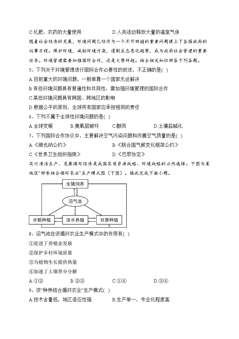 2023-2024学年 人教版（2019）必修二 第五章 环境与发展  单元测试卷(含答案)第2页