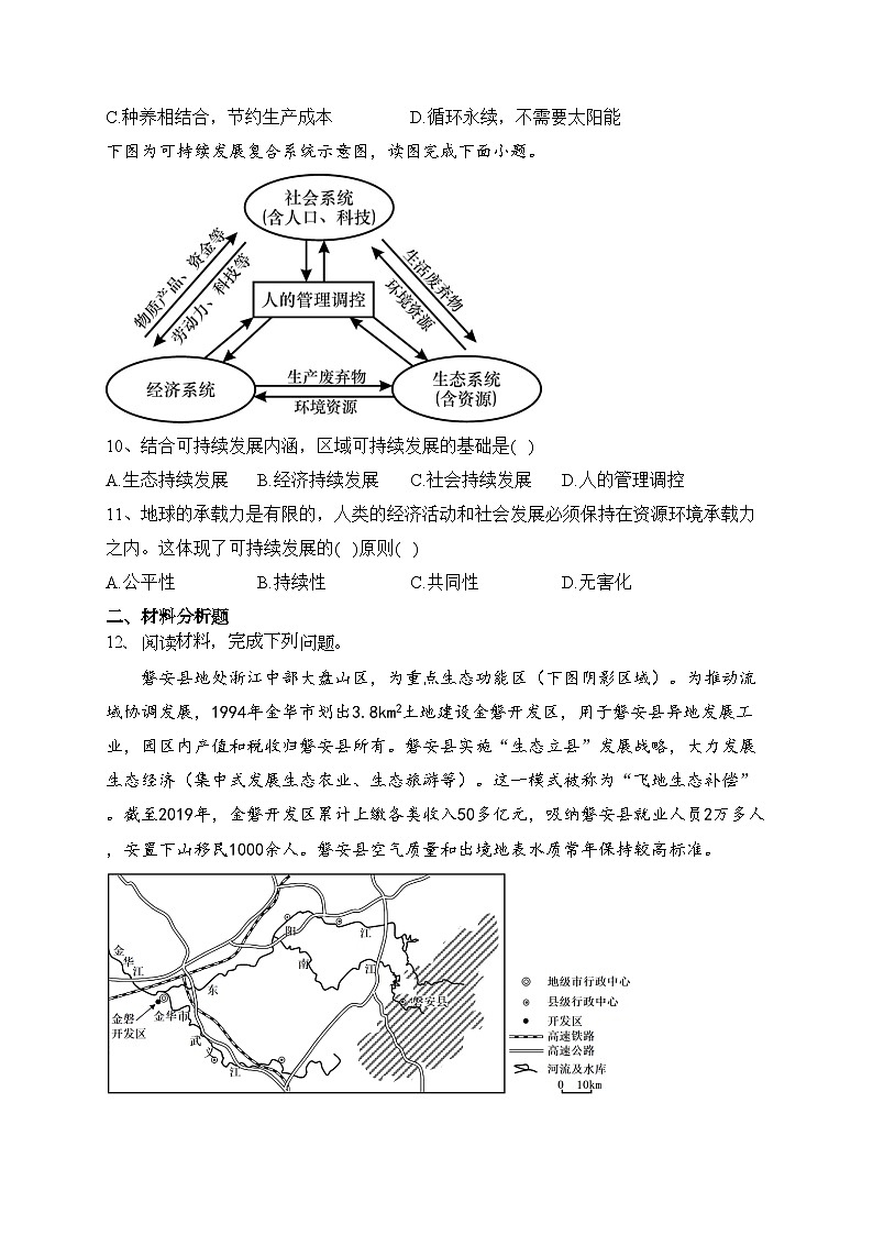 2023-2024学年 人教版（2019）必修二 第五章 环境与发展  单元测试卷(含答案)第3页