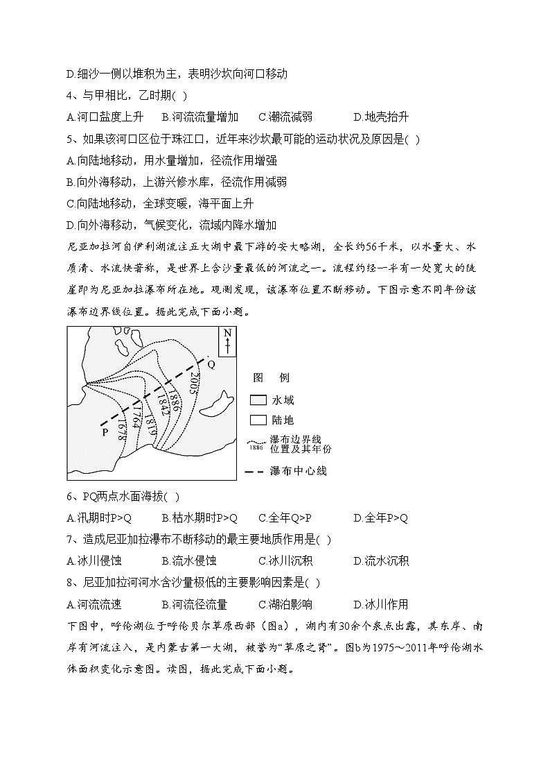 2023-2024学年 湘教版（2019）必修一第二章 地球的表面形态 单元测试卷(含答案)02