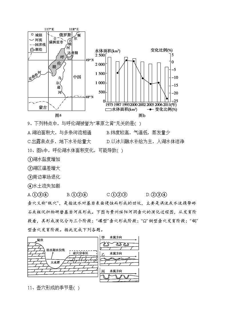 2023-2024学年 湘教版（2019）必修一第二章 地球的表面形态 单元测试卷(含答案)03