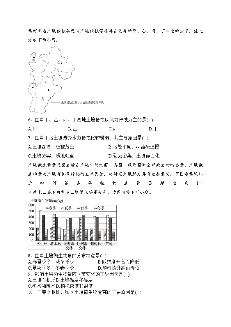 2023-2024学年 湘教版（2019）必修一第五章 地球上的植被与土壤 单元测试卷(含答案)第2页