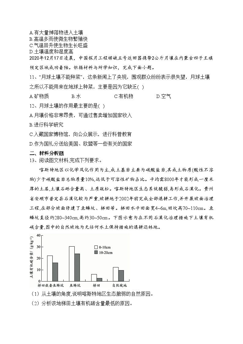 2023-2024学年 湘教版（2019）必修一第五章 地球上的植被与土壤 单元测试卷(含答案)第3页