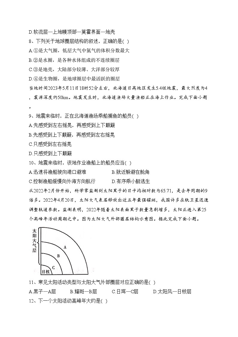 2023-2024学年 湘教版（2019）必修一第一章 宇宙中的地球 单元测试卷(含答案)第3页
