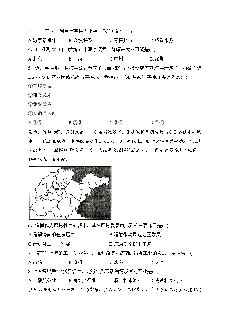 2023-2024学年 湘教版（2019）必修二第二章 城镇和乡村 单元测试卷(含答案)第2页
