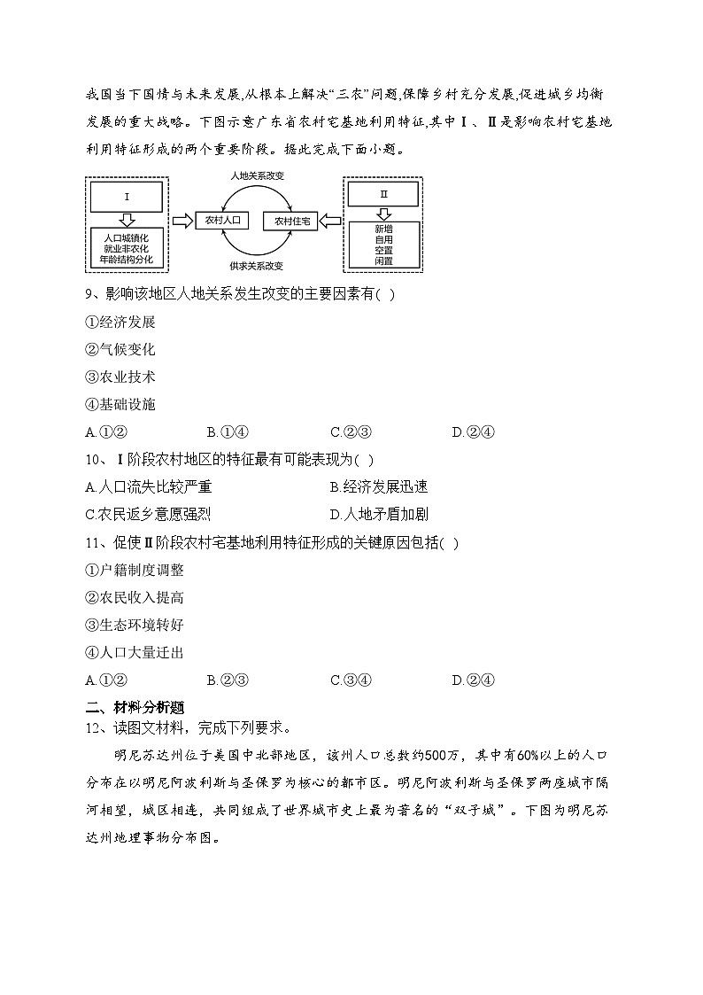 2023-2024学年 湘教版（2019）必修二第二章 城镇和乡村 单元测试卷(含答案)第3页