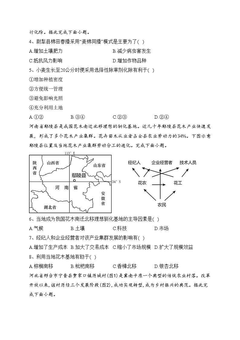 2023-2024学年 湘教版（2019）必修二第三章 产业区位选择 单元测试卷(含答案)第2页