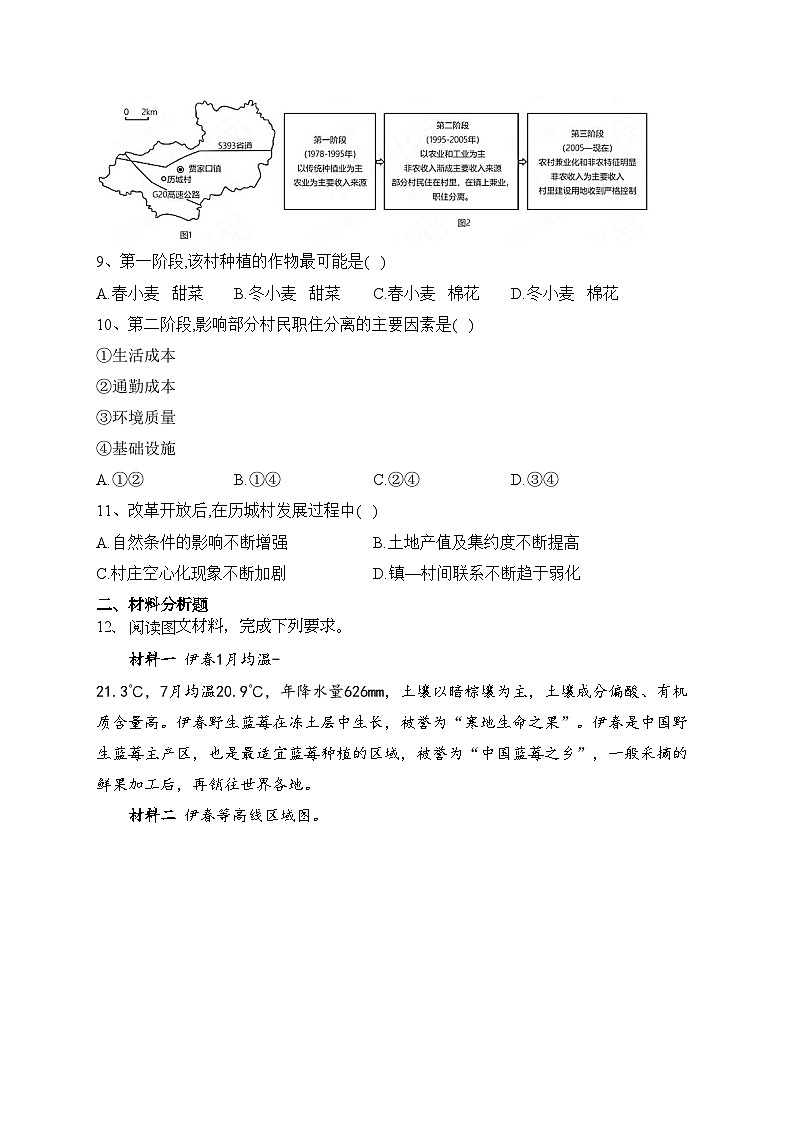 2023-2024学年 湘教版（2019）必修二第三章 产业区位选择 单元测试卷(含答案)第3页