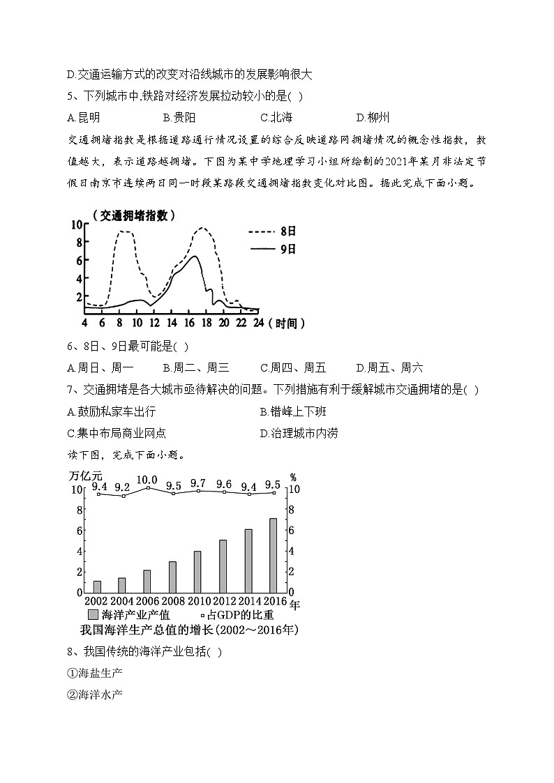 2023-2024学年 湘教版（2019）必修二第四章 区域发展战略 单元测试卷(含答案)02