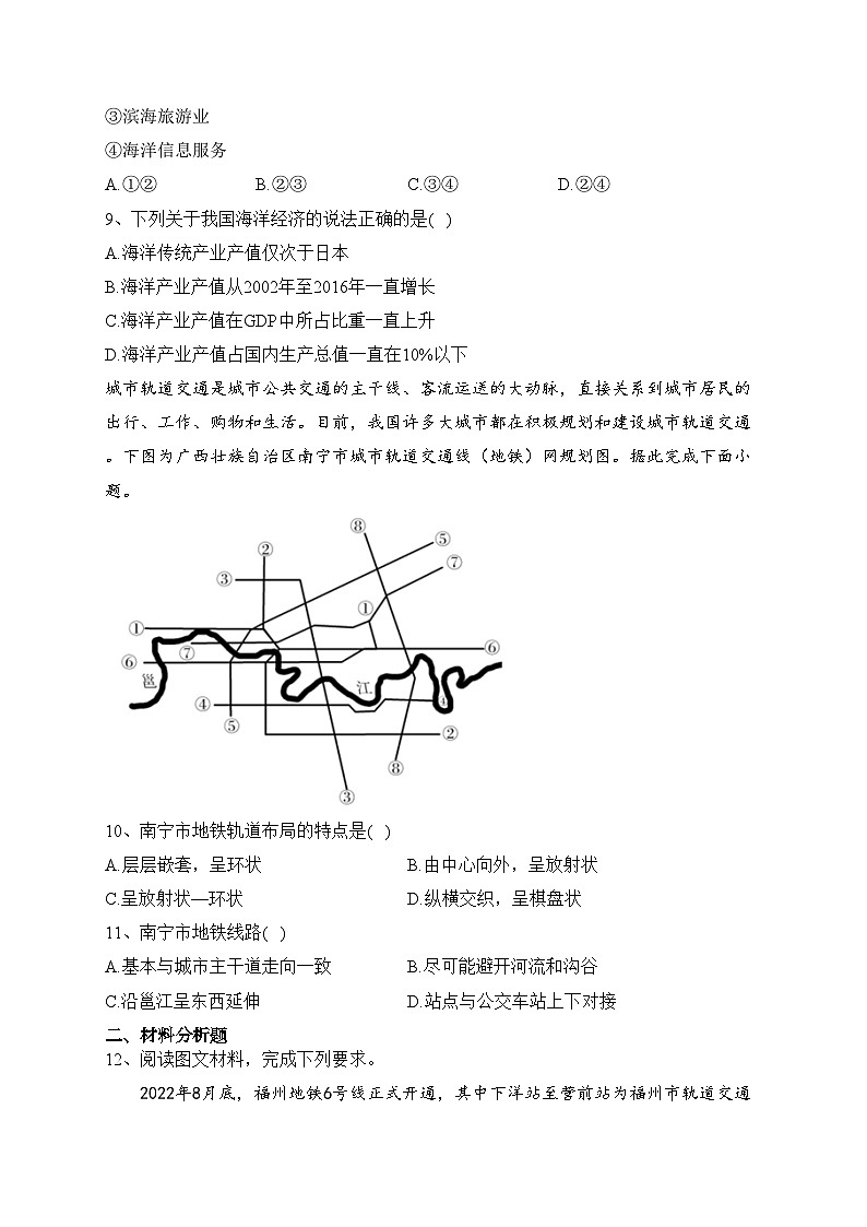 2023-2024学年 湘教版（2019）必修二第四章 区域发展战略 单元测试卷(含答案)03