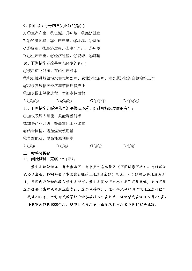 2023-2024学年 湘教版（2019）必修二第五章 人地关系与可持续发展 单元测试卷(含答案)第3页