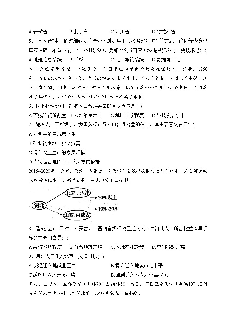 2023-2024学年 湘教版（2019）必修二第一章 人口和地理环境 单元测试卷(含答案)第2页