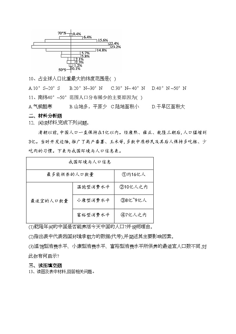 2023-2024学年 湘教版（2019）必修二第一章 人口和地理环境 单元测试卷(含答案)第3页
