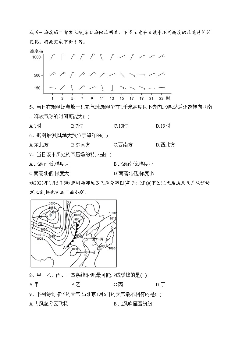 2023-2024学年 湘教版（2019）选择性必修一第三章 大气运动 单元测试卷(含答案)02