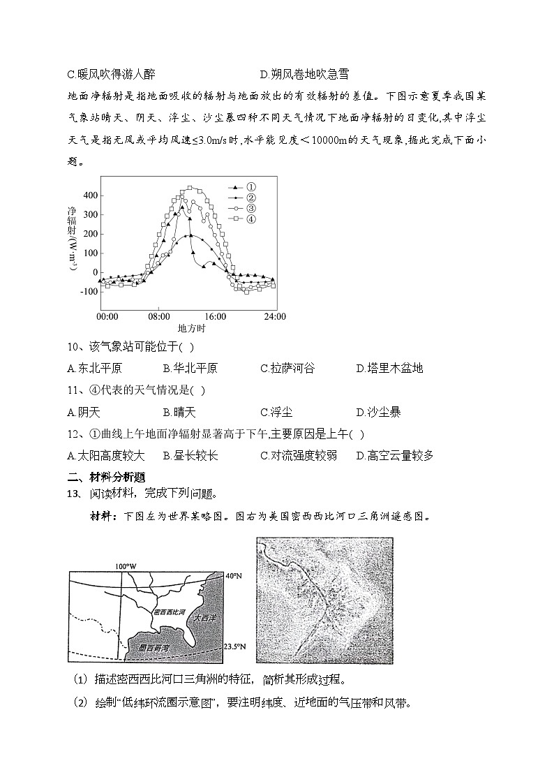2023-2024学年 湘教版（2019）选择性必修一第三章 大气运动 单元测试卷(含答案)03
