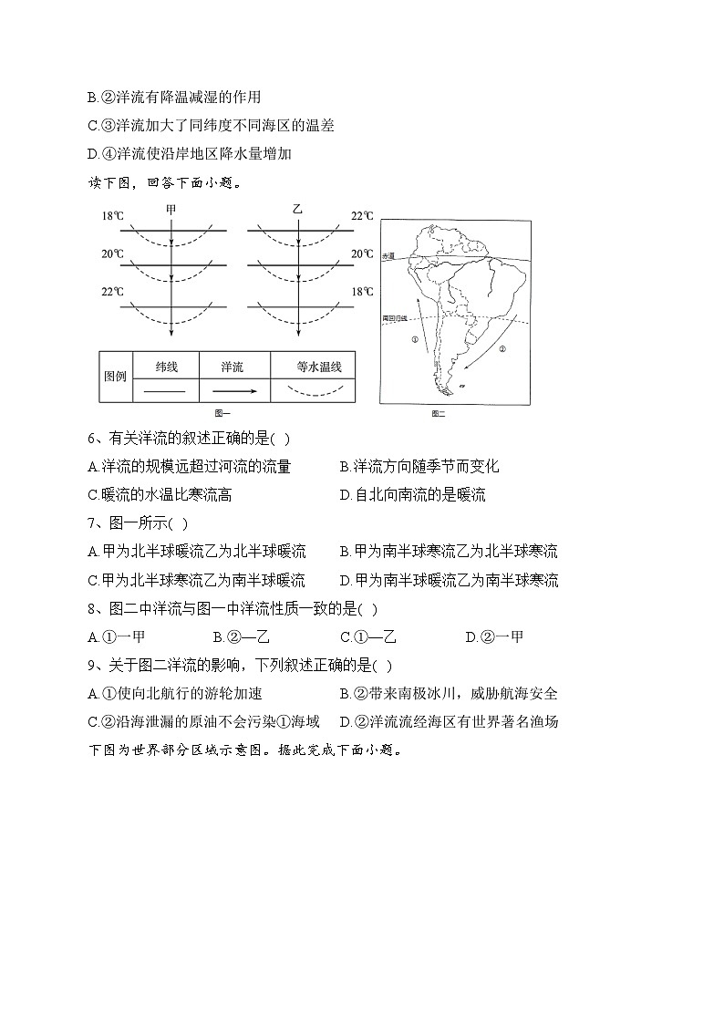 2023-2024学年 湘教版（2019）选择性必修一第四章 陆地水和海洋 单元测试卷(含答案)02