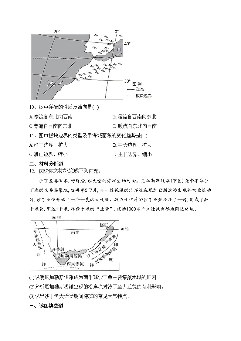 2023-2024学年 湘教版（2019）选择性必修一第四章 陆地水和海洋 单元测试卷(含答案)03