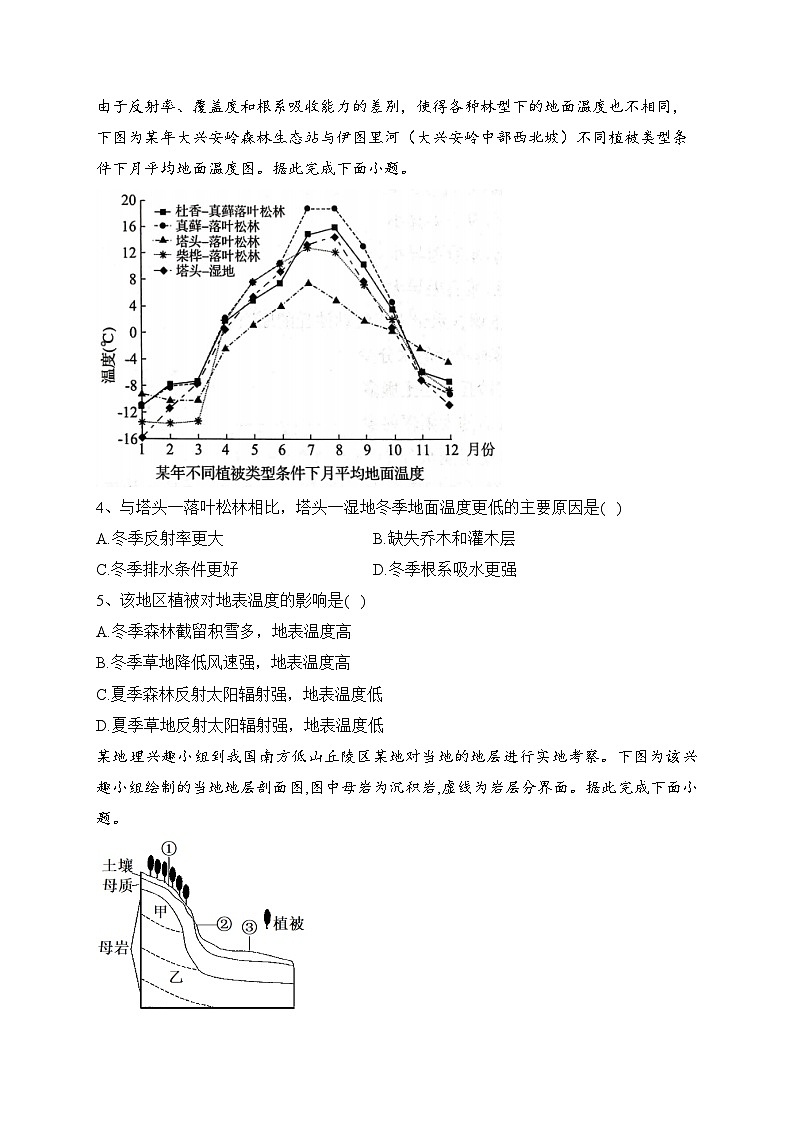 2023-2024学年 湘教版（2019）选择性必修一第五章 自然环境的整体性与差异性 单元测试卷(含答案)第2页