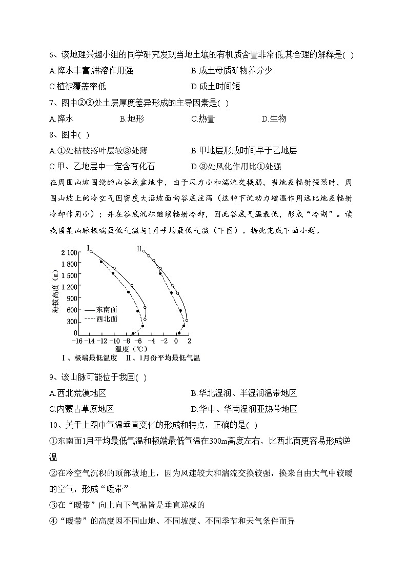 2023-2024学年 湘教版（2019）选择性必修一第五章 自然环境的整体性与差异性 单元测试卷(含答案)第3页