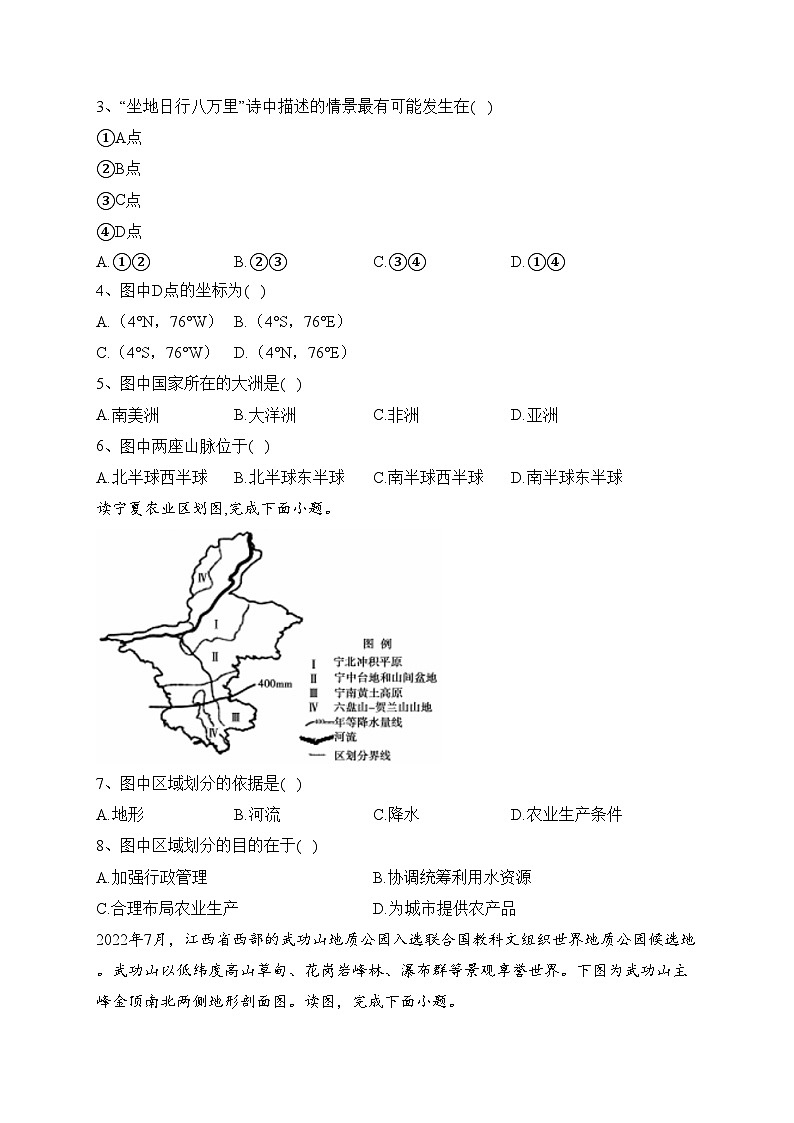 2023-2024学年 湘教版（2019）选择性必修二第一章  认识区域 单元测试卷(含答案)第2页