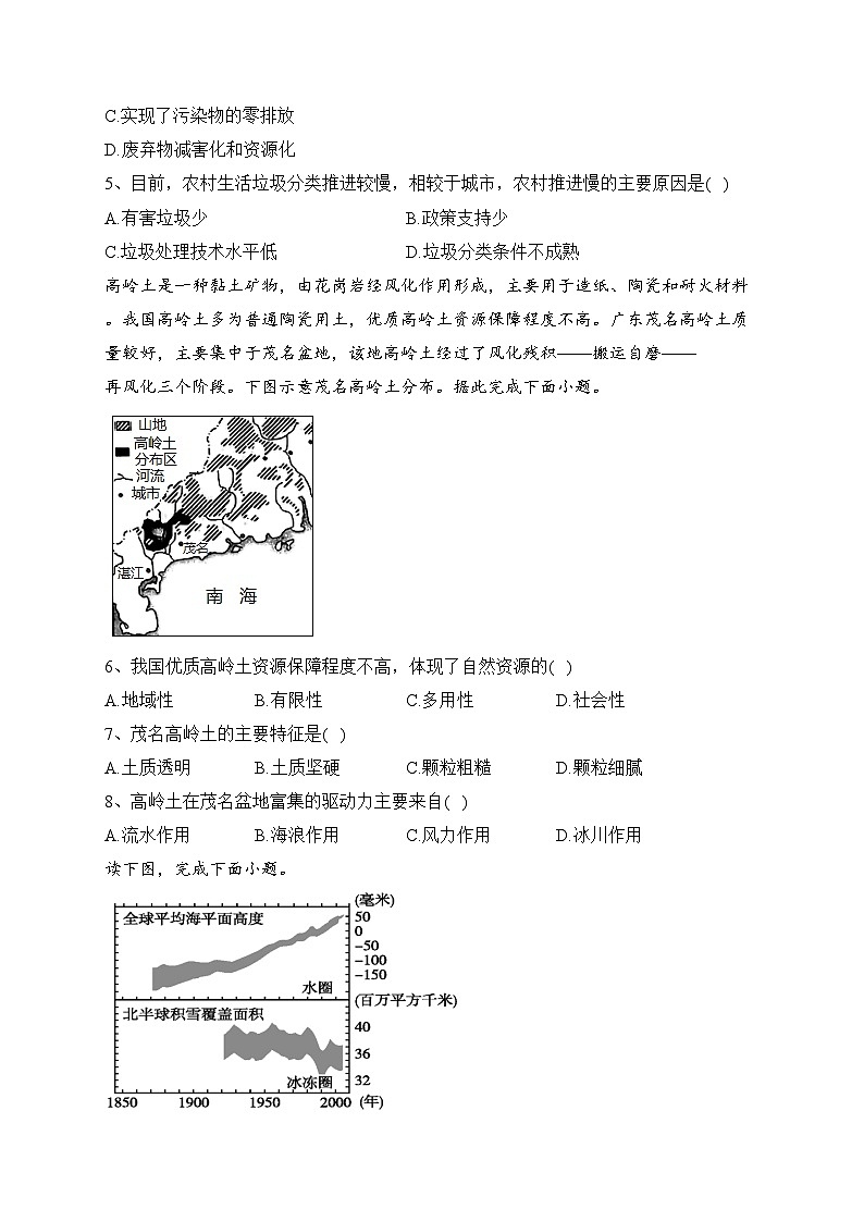 2023-2024学年 湘教版（2019）选择性必修三第一章 资源环境与人类环境 单元测试卷(含答案)第2页