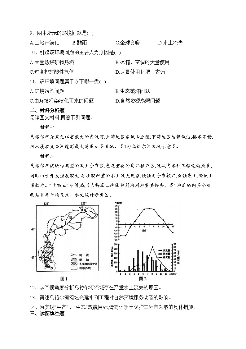 2023-2024学年 湘教版（2019）选择性必修三第一章 资源环境与人类环境 单元测试卷(含答案)第3页