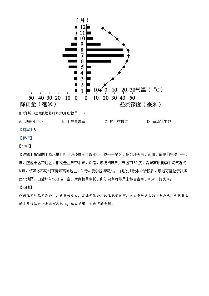 天津市南开中学2023-2024学年高三地理上学期第一次月考试题（Word版附解析）02