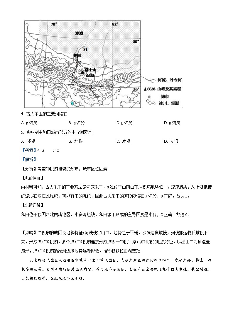 天津市南开中学2023-2024学年高三地理上学期第一次月考试题（Word版附解析）03