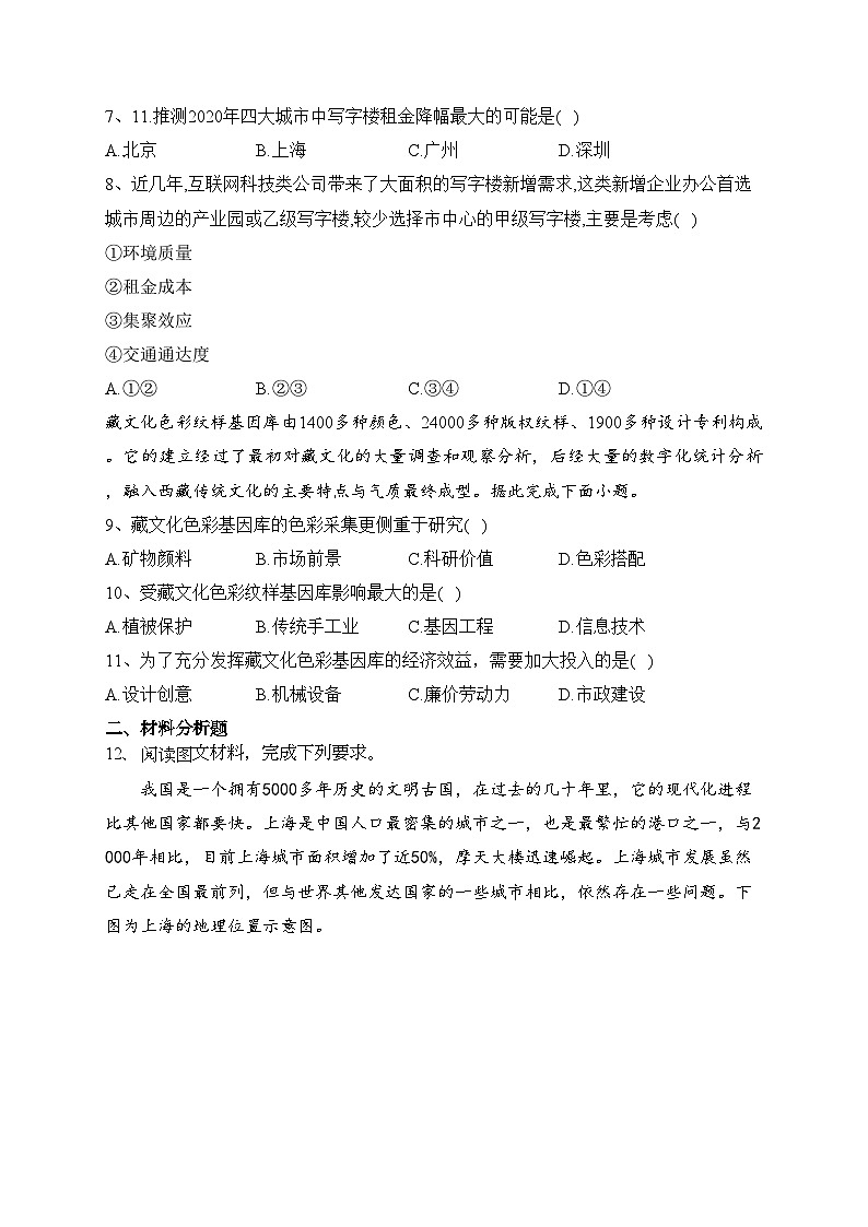 2023-2024学年中图版（2019）必修二第二章乡村与城镇 单元测试卷(含答案)第3页