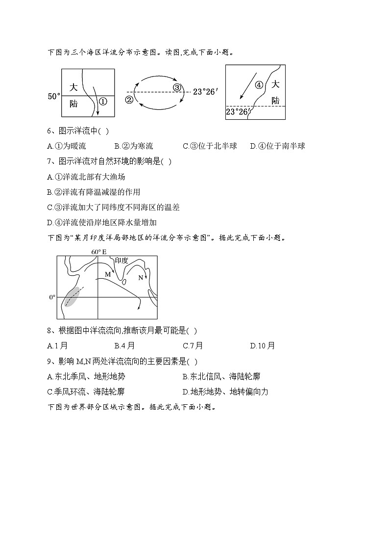 2023-2024学年中图版（2019）选择性必修一第四章地球上水的运动及能量交换 单元测试卷(含答案)02