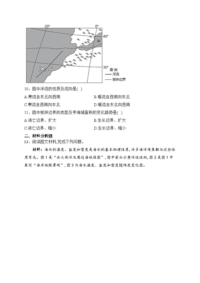 2023-2024学年中图版（2019）选择性必修一第四章地球上水的运动及能量交换 单元测试卷(含答案)03
