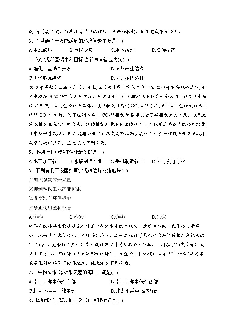 2023-2024学年中图版（2019）选择性必修三第三章环境与国家安全 单元测试卷(含答案)02