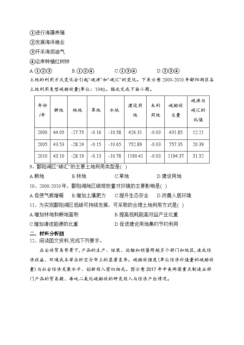 2023-2024学年中图版（2019）选择性必修三第三章环境与国家安全 单元测试卷(含答案)03