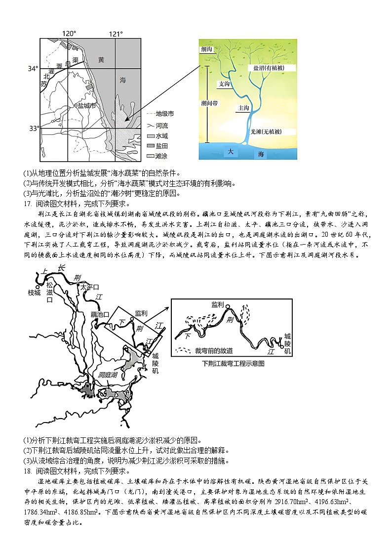 重庆市实验中学校2023-2024学年高三上学期期中地理试题第3页