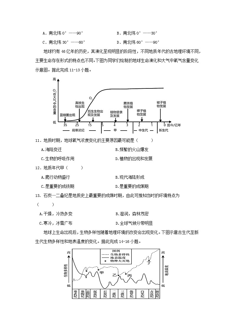 四川省绵阳南山中学实验学校2023-2024学年高一上学期10月月考地理试题第3页