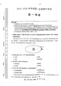 甘肃省酒泉市四校2023-2024学年高一地理上学期11月期中联考试题（PDF版附答案）