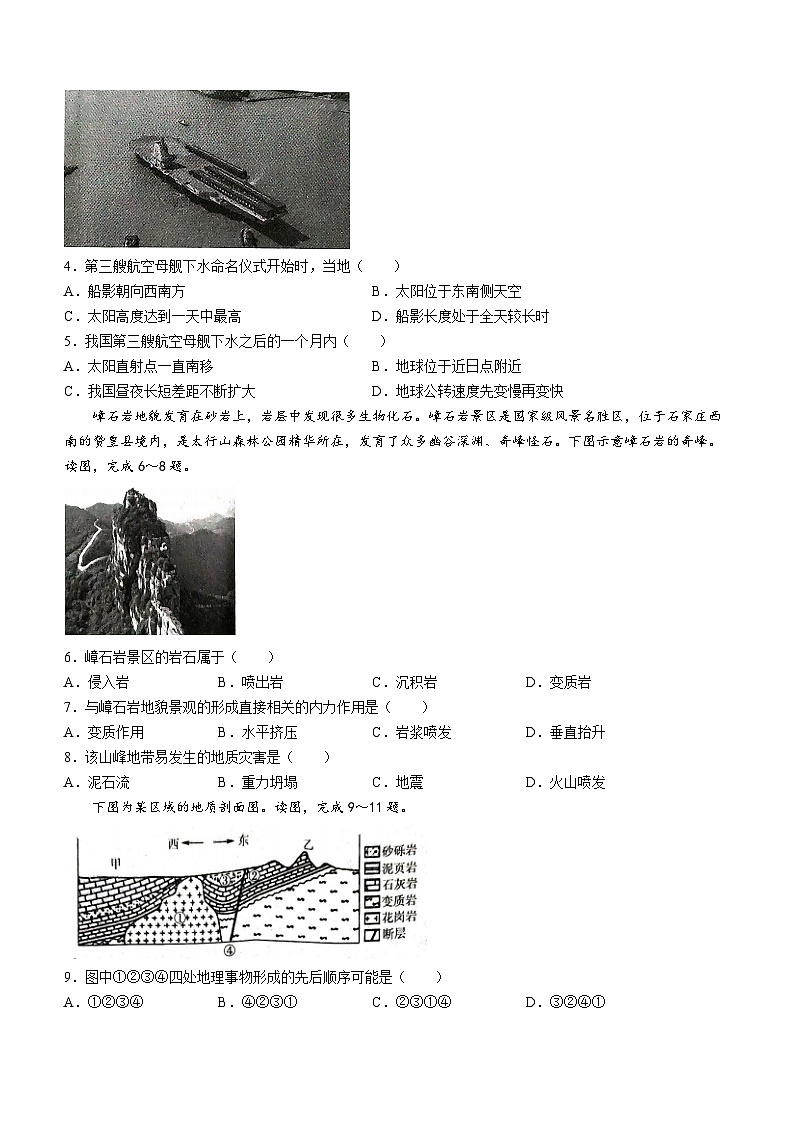 甘肃省武威市天祝一中、民勤一中、古浪一中等四校2023-2024学年高二地理上学期11月期中联考试题（Word版附答案）第2页