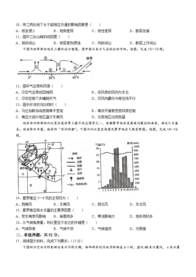 甘肃省武威市天祝一中、民勤一中、古浪一中等四校2023-2024学年高二地理上学期11月期中联考试题（Word版附答案）第3页