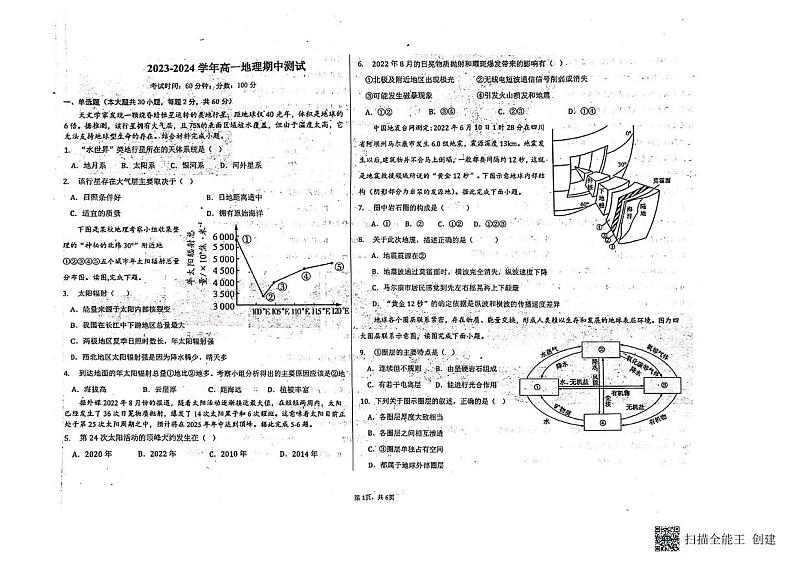 天津市双菱中学2023-2024学年高一上学期期中地理试题第1页