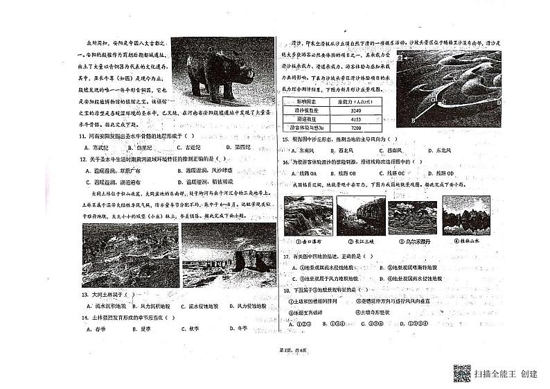 天津市双菱中学2023-2024学年高一上学期期中地理试题第2页