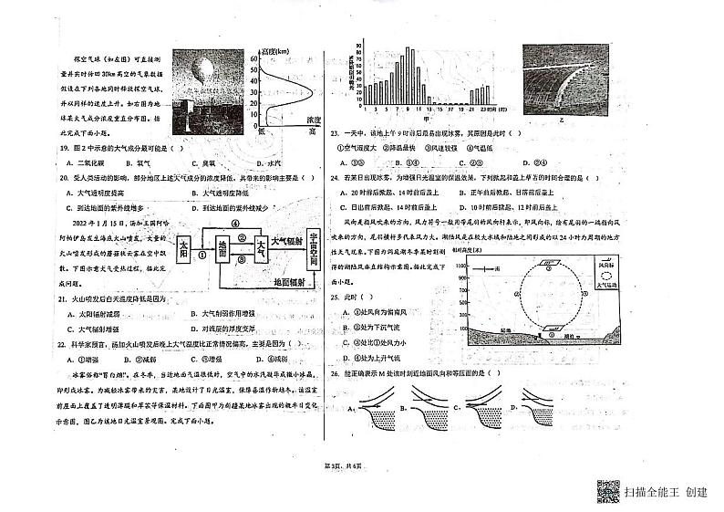 天津市双菱中学2023-2024学年高一上学期期中地理试题第3页