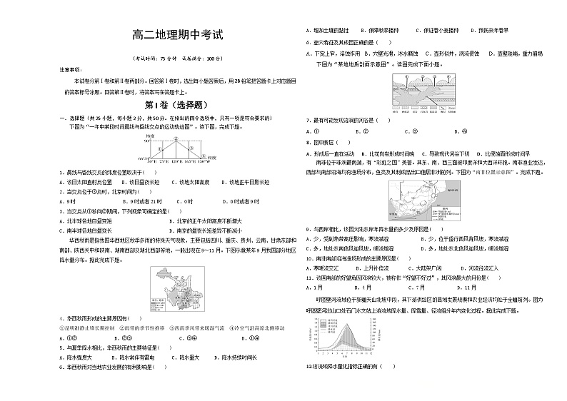 陕西省西安市蓝田县城关中学大学区联考2023-2024学年高二上学期期中地理试题第1页