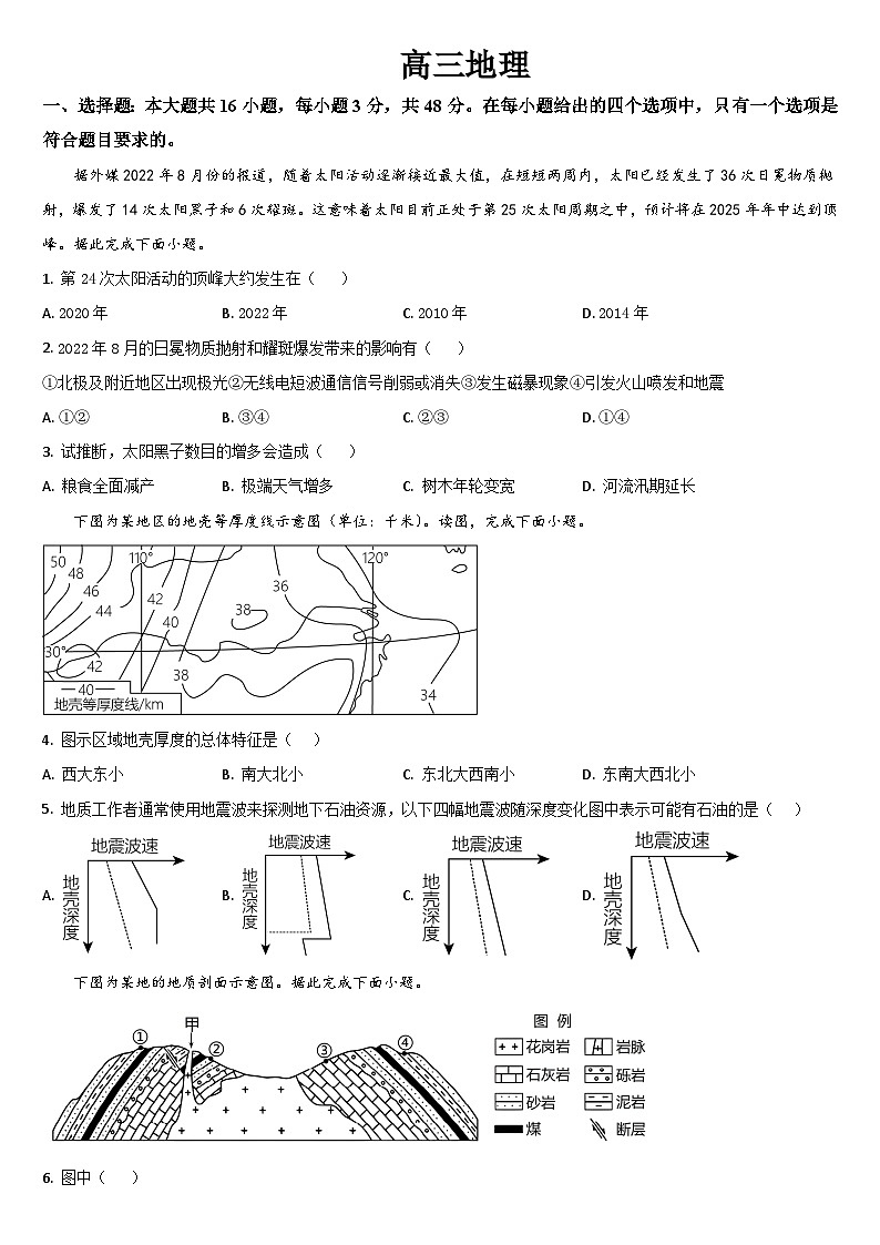 吉林省通化市梅河口市第五中学2023-2024学年高三上学期期中地理试题第1页