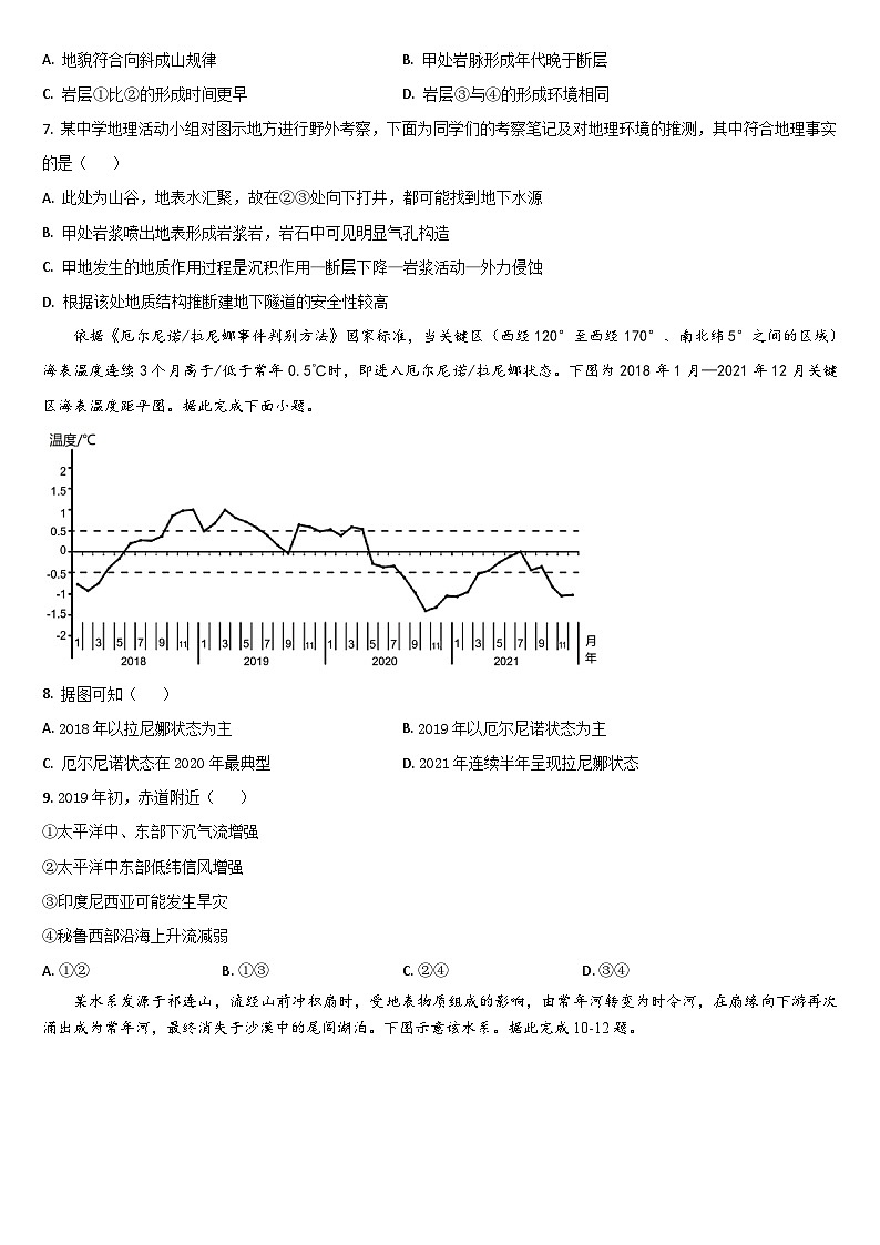 吉林省通化市梅河口市第五中学2023-2024学年高三上学期期中地理试题第2页