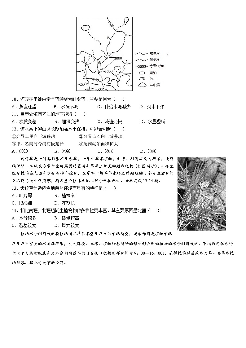 吉林省通化市梅河口市第五中学2023-2024学年高三上学期期中地理试题第3页