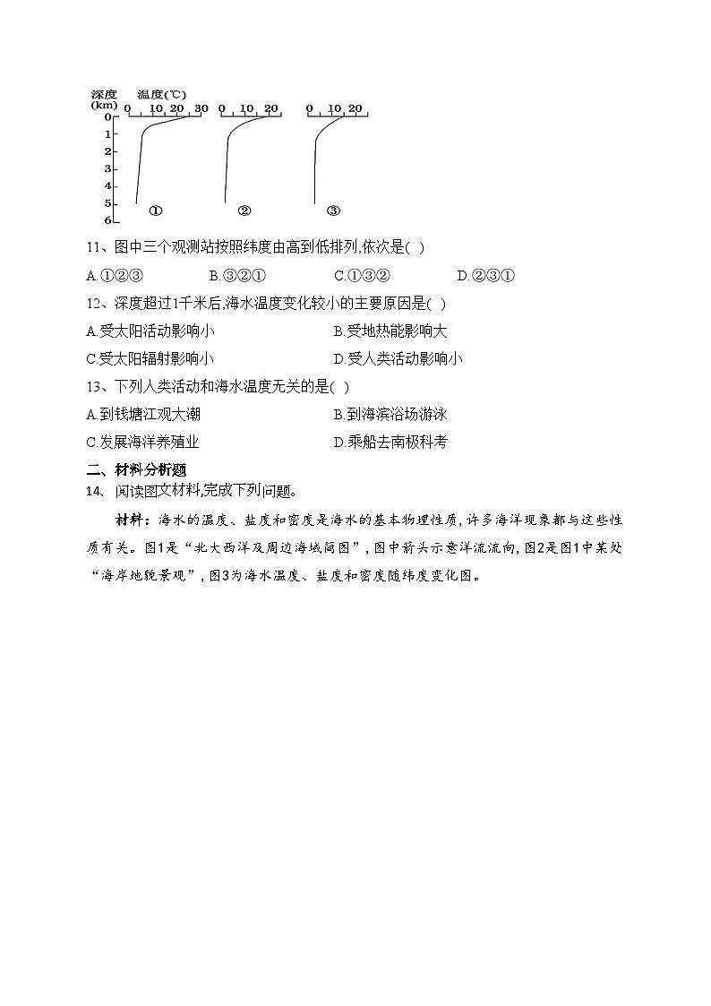 2023-2024学年中图版（2019）必修一第二章自然地理要素及现象 单元测试卷(含答案)03