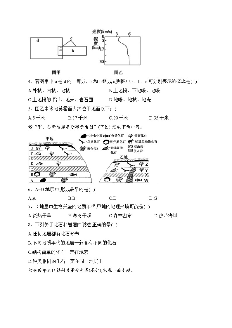 2023-2024学年 中图版（2019）必修一第一章 宇宙中的世界 单元测试卷(含答案)02