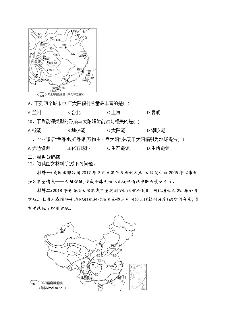 2023-2024学年 中图版（2019）必修一第一章 宇宙中的世界 单元测试卷(含答案)03