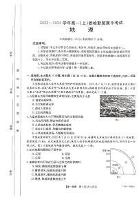 河北省邢台市五校质检联盟2023-2024学年高一上学期11月期中考试地理